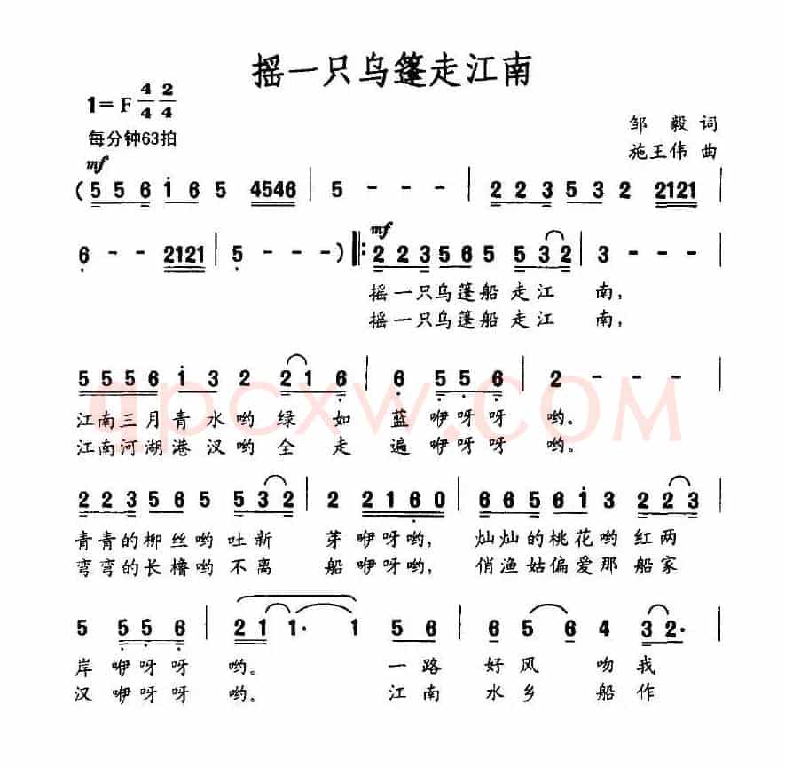 摇一只乌篷走江南(邹毅词 杨兢兢曲)