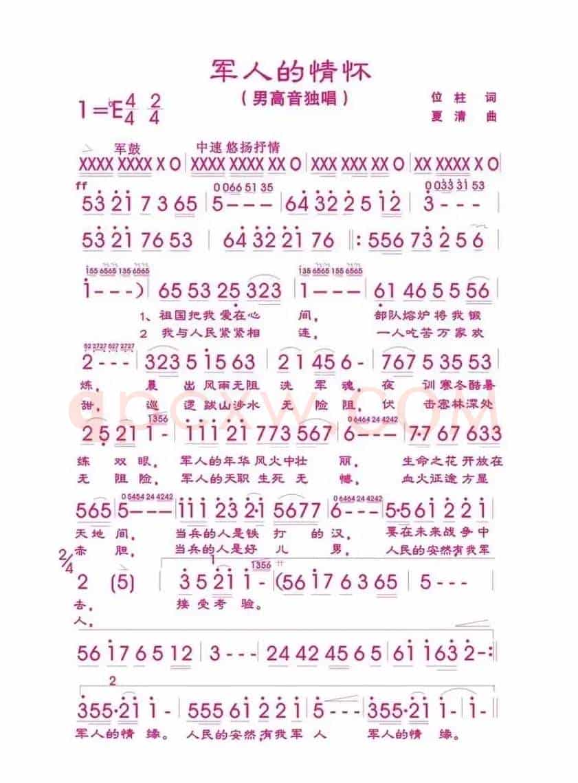军人的情怀（位柱词 夏清曲）