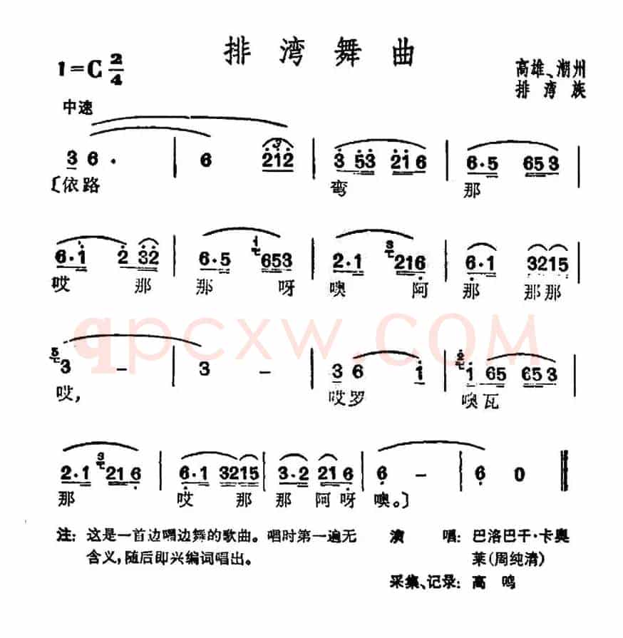 排湾舞曲（台湾排湾族民歌）