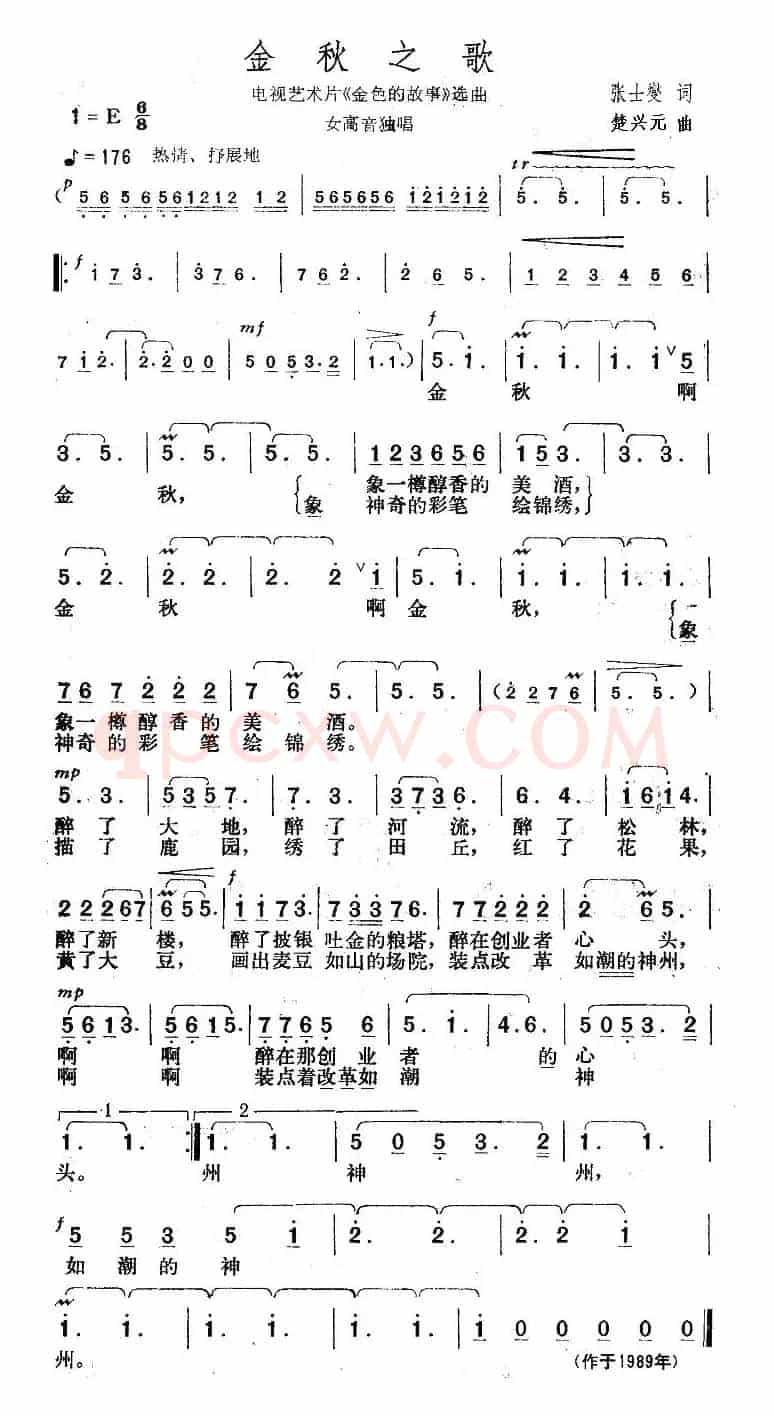 金秋之歌（电视艺术片《金色的故事》选曲）