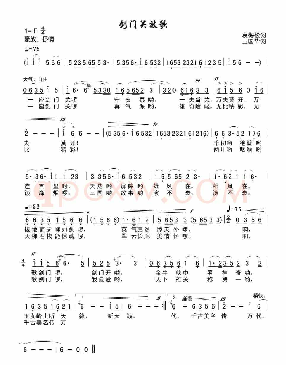 放歌剑门关
