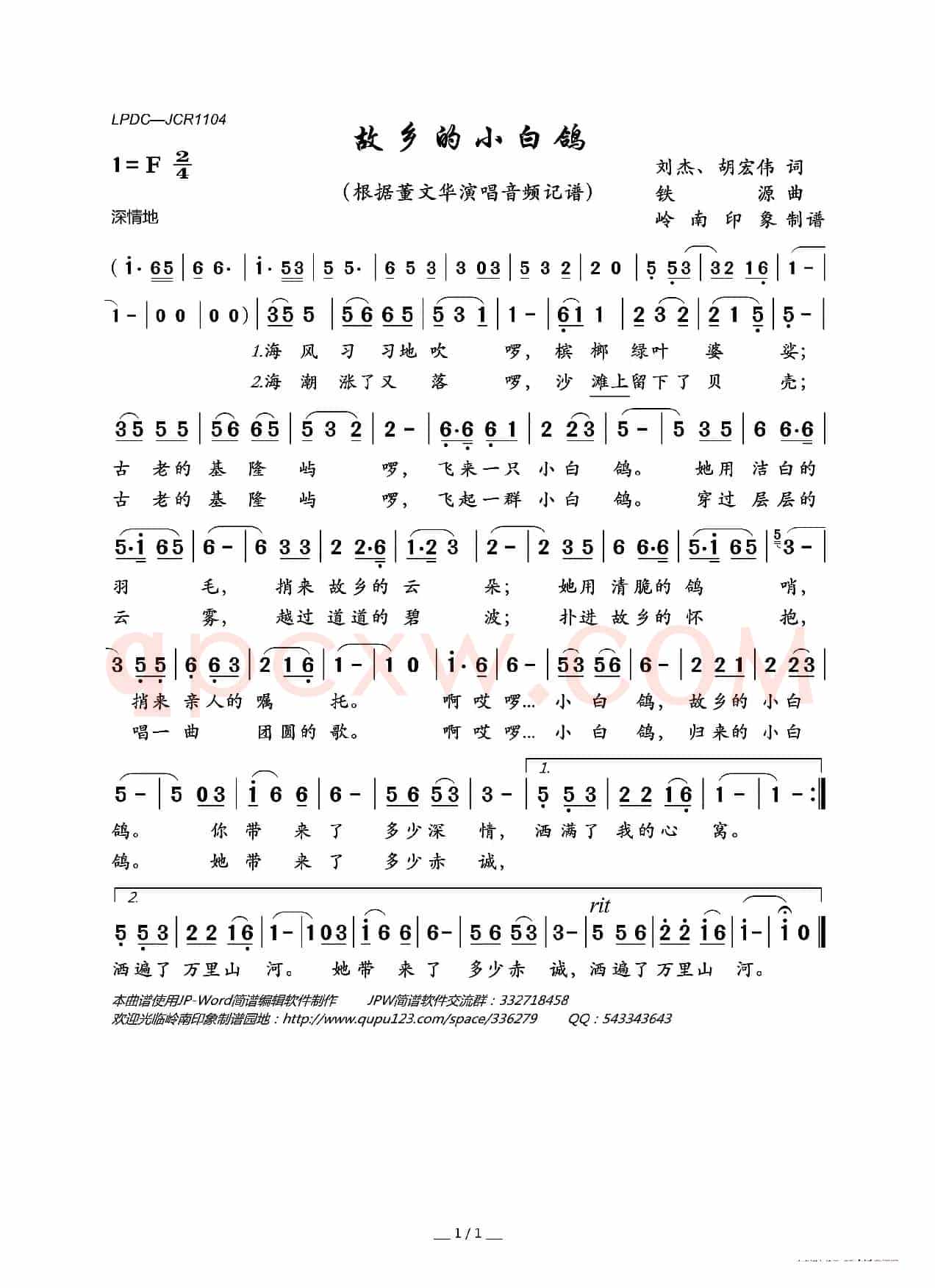 故乡的小白鸽