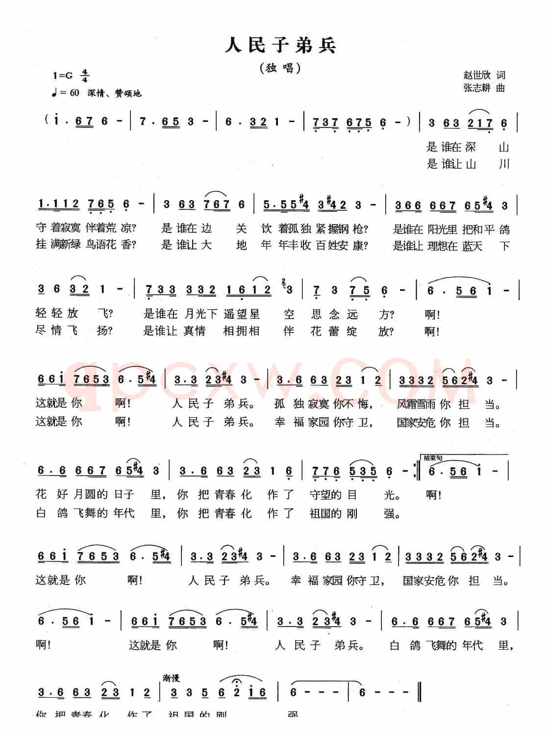 人民子弟兵（赵世欣词 张志耕曲）