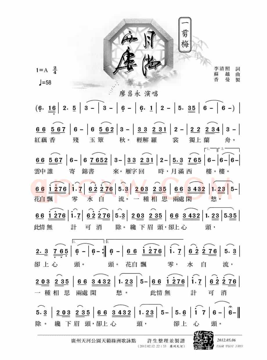 一剪梅·月满西楼
