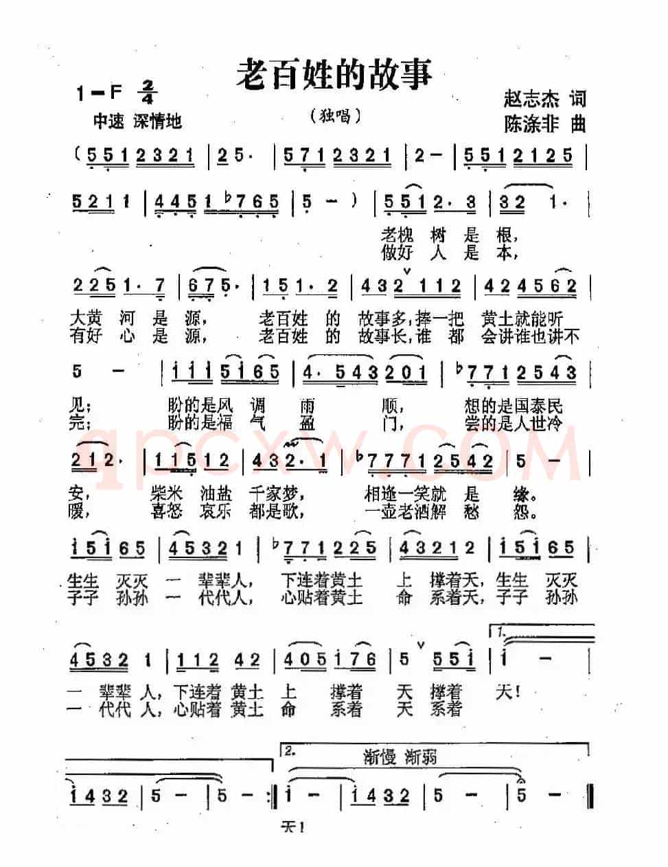 老百姓的故事（赵志杰词 陈涤非曲）