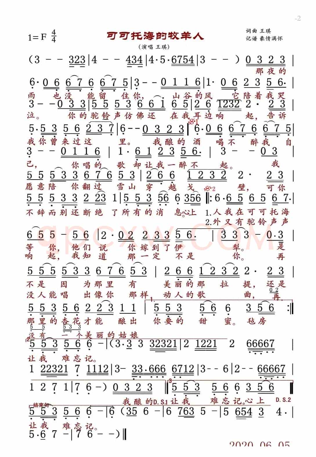 可可托海的牧羊人
