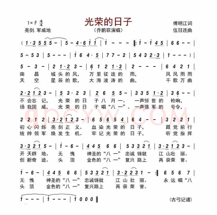 光荣的日子