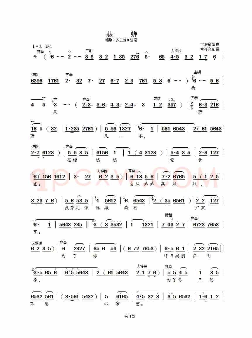 悲蝉（锡剧《双玉蝉》选段）