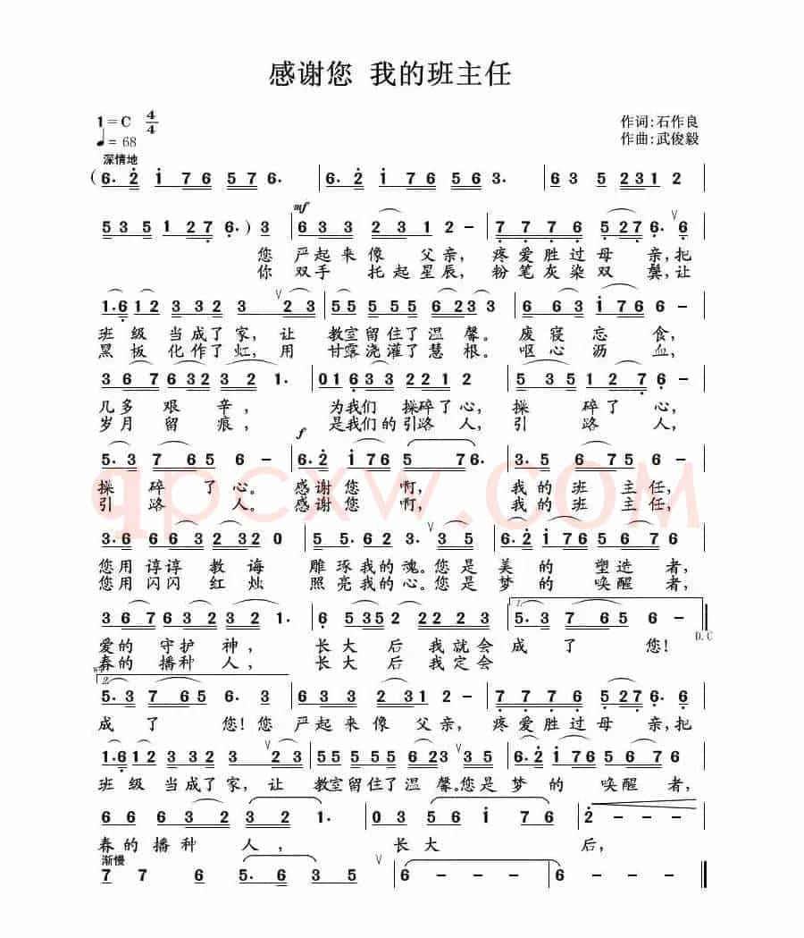 感谢您 我的班主任