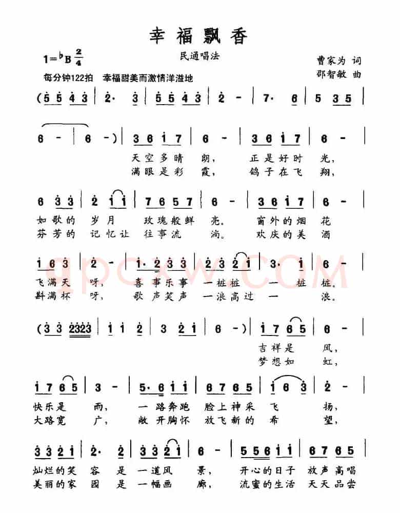 幸福飘香（曾家为词 邵智敏曲）