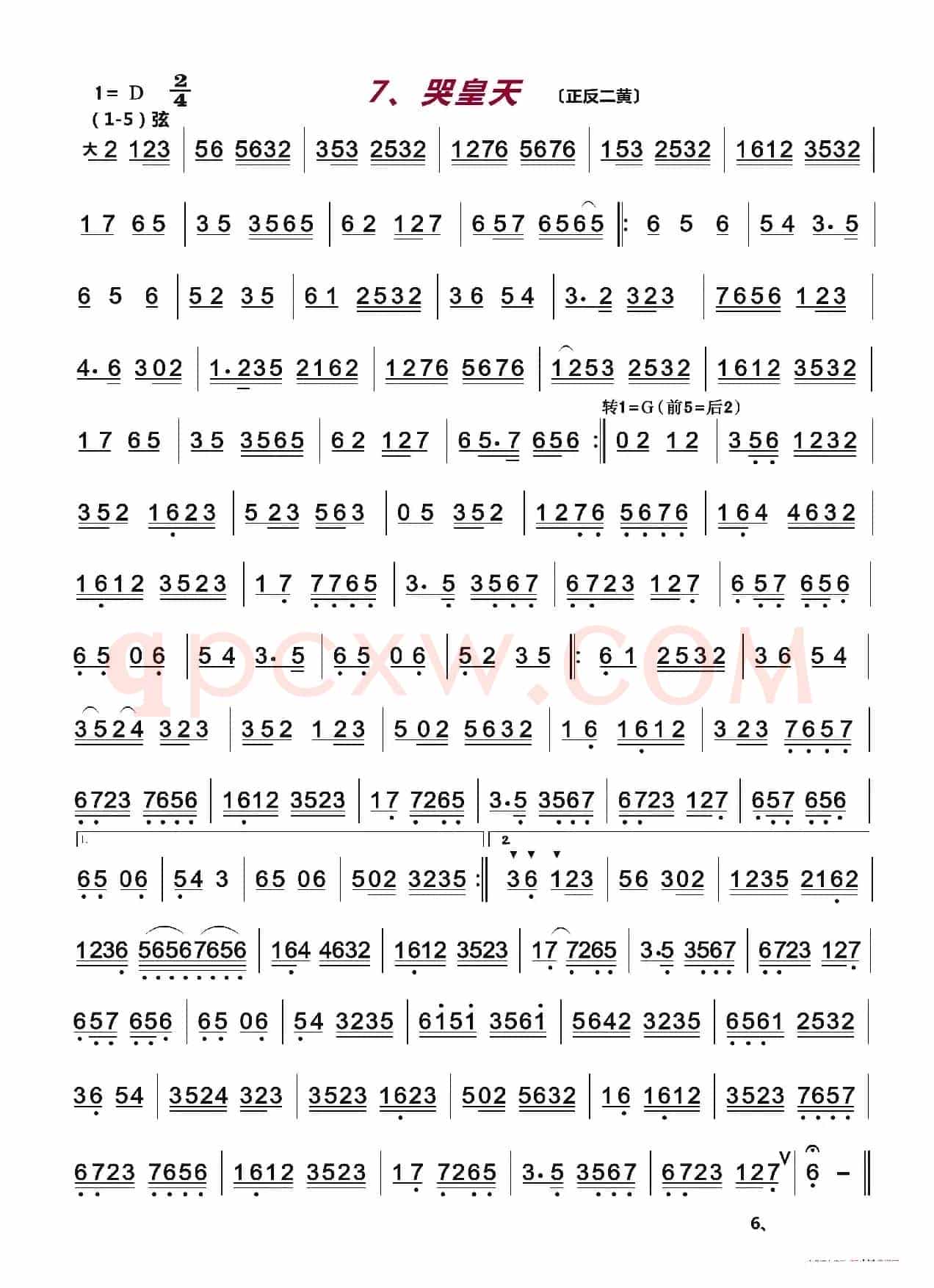 京剧伴奏曲牌13首