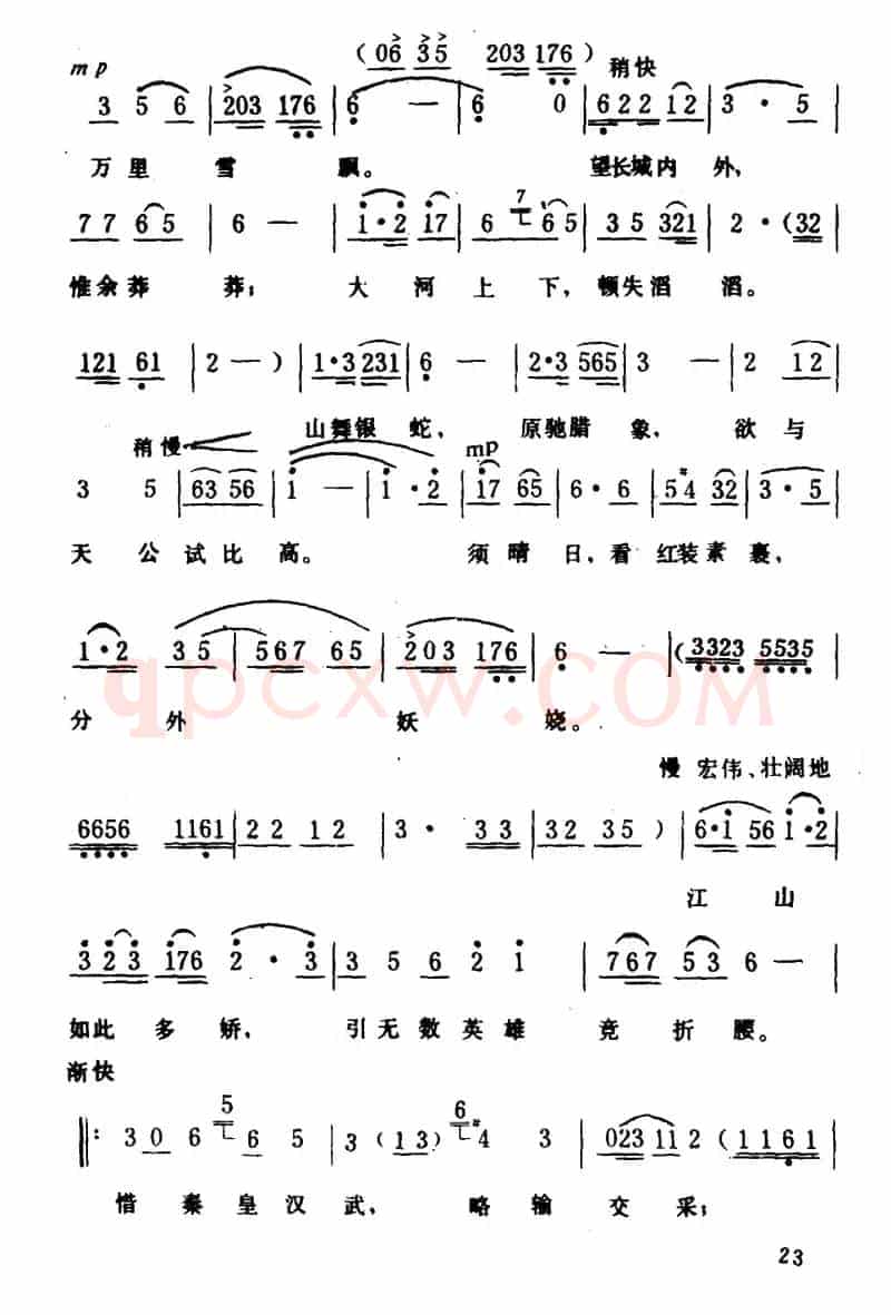 沁园春·雪 （毛泽东词 生茂、唐诃曲）