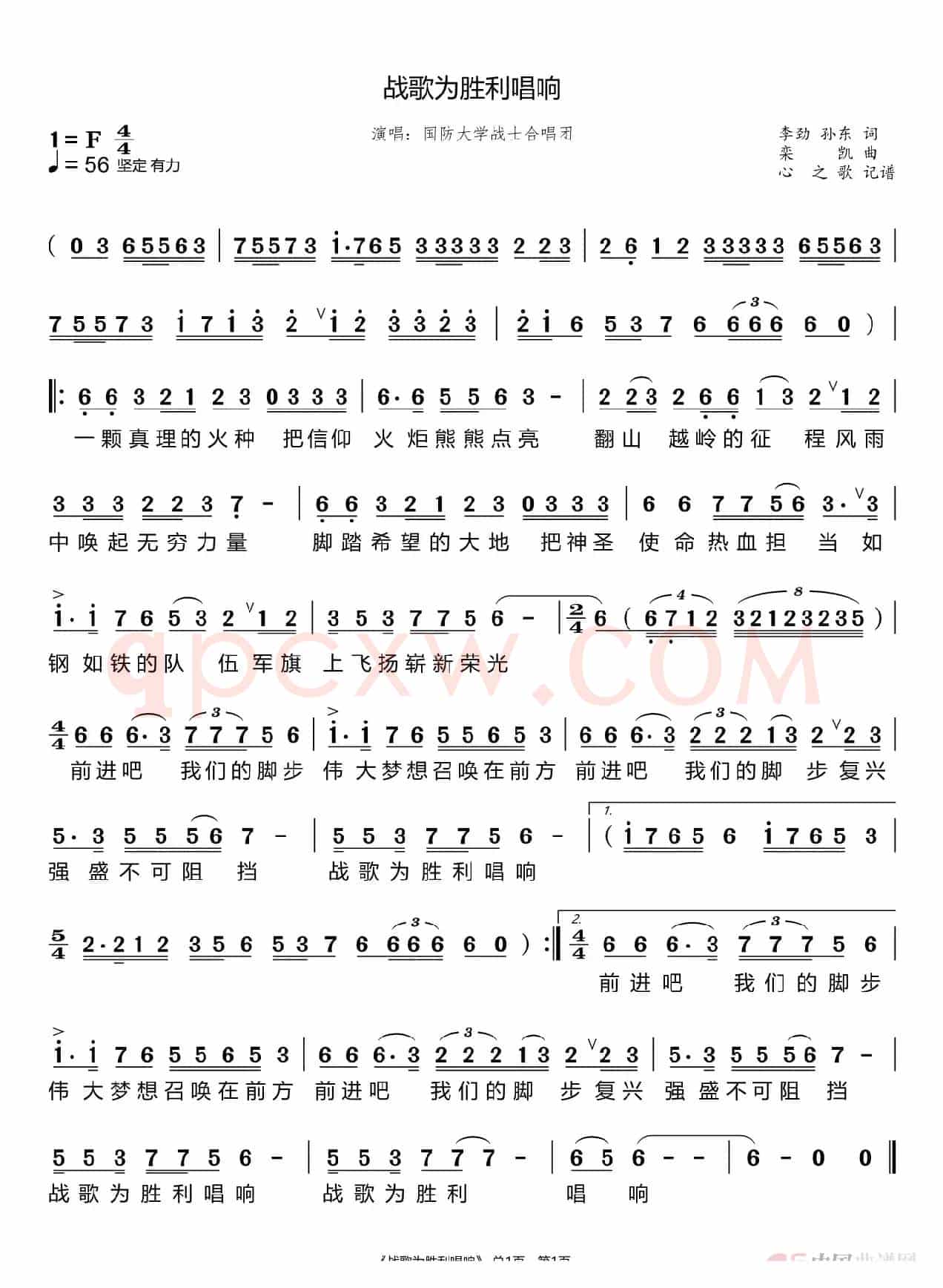 战歌为胜利唱响（国防大学战士合唱团）