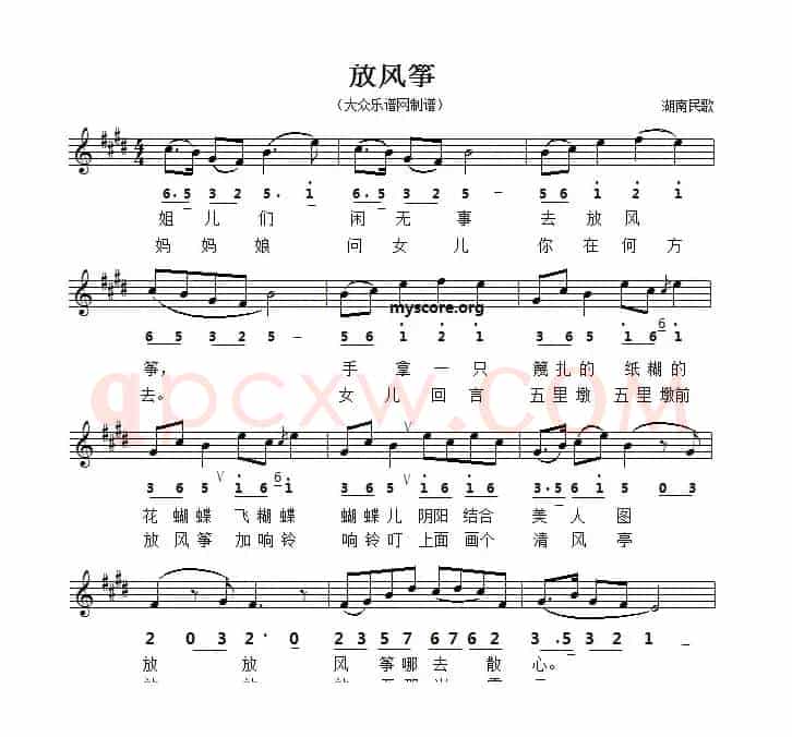 放风筝（湖南民歌、五线谱版）