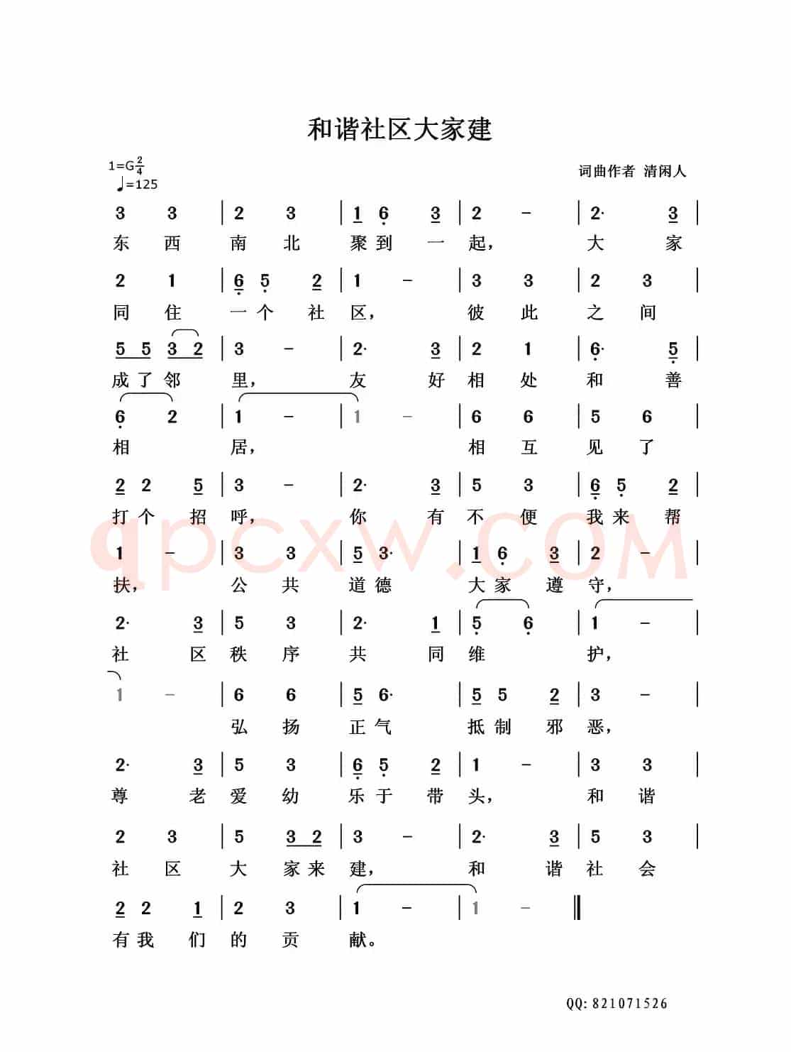 和谐社区大家建