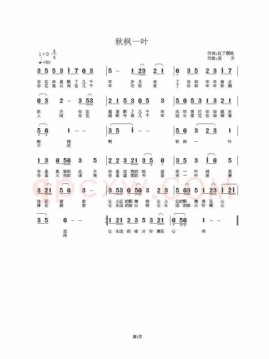 秋枫一叶(姚玉凤词 启方曲)