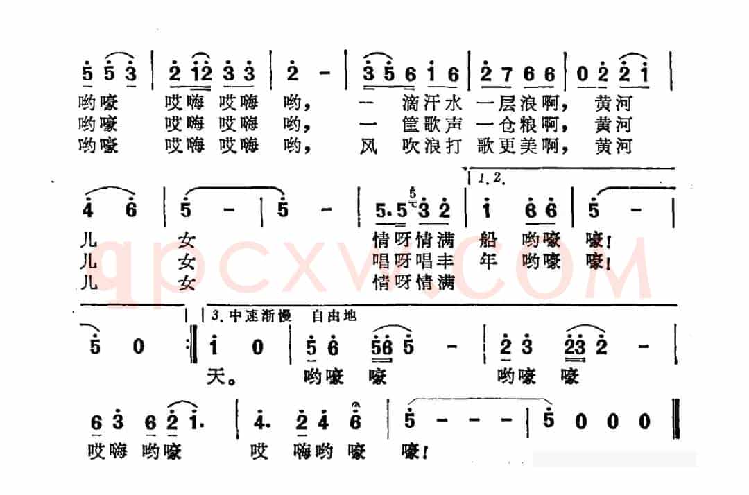 黄河儿女情