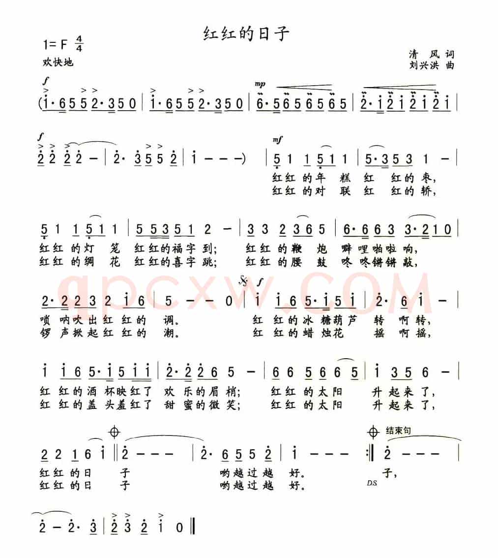 红红的日子（清风词 刘兴洪曲）