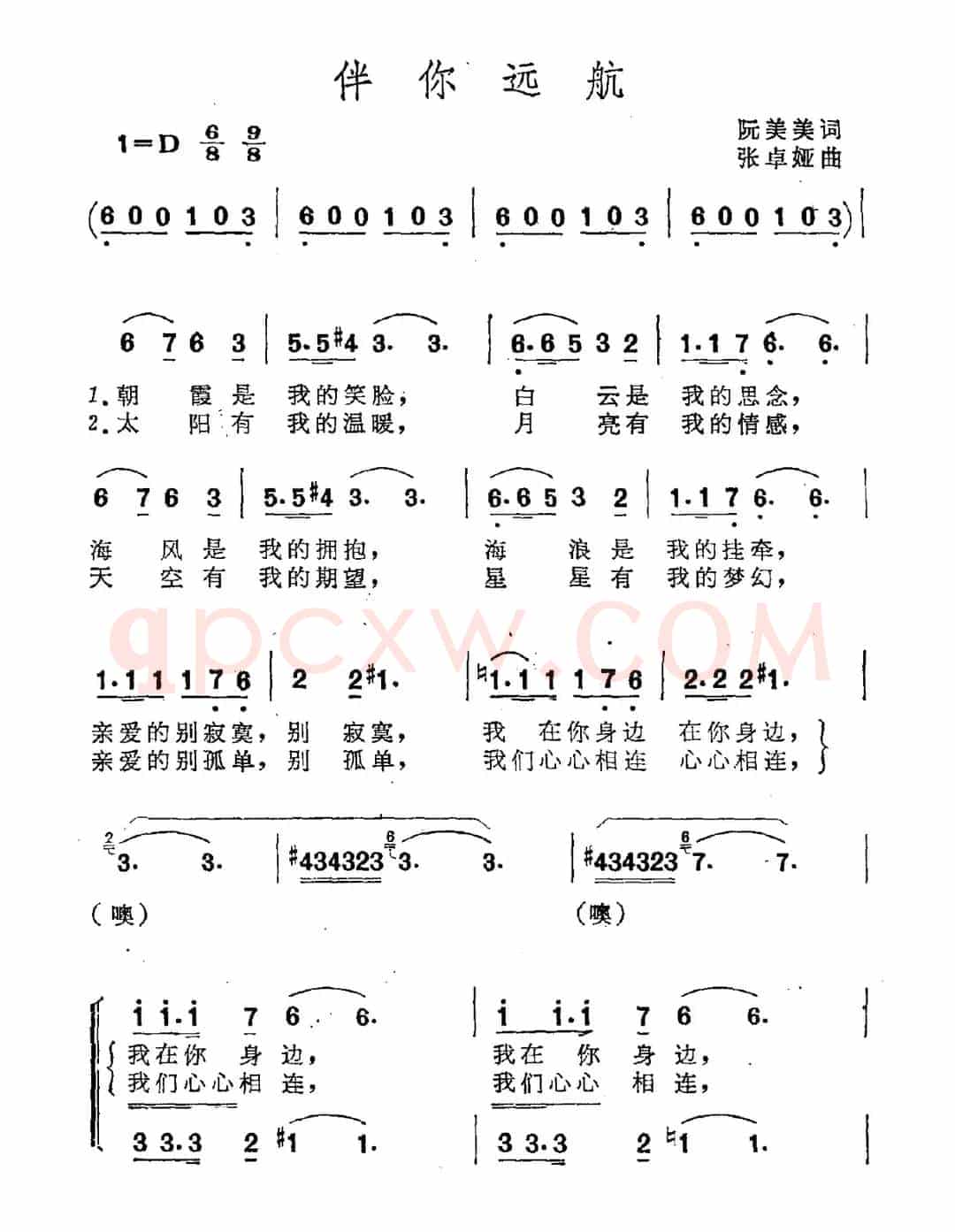 伴你远航
