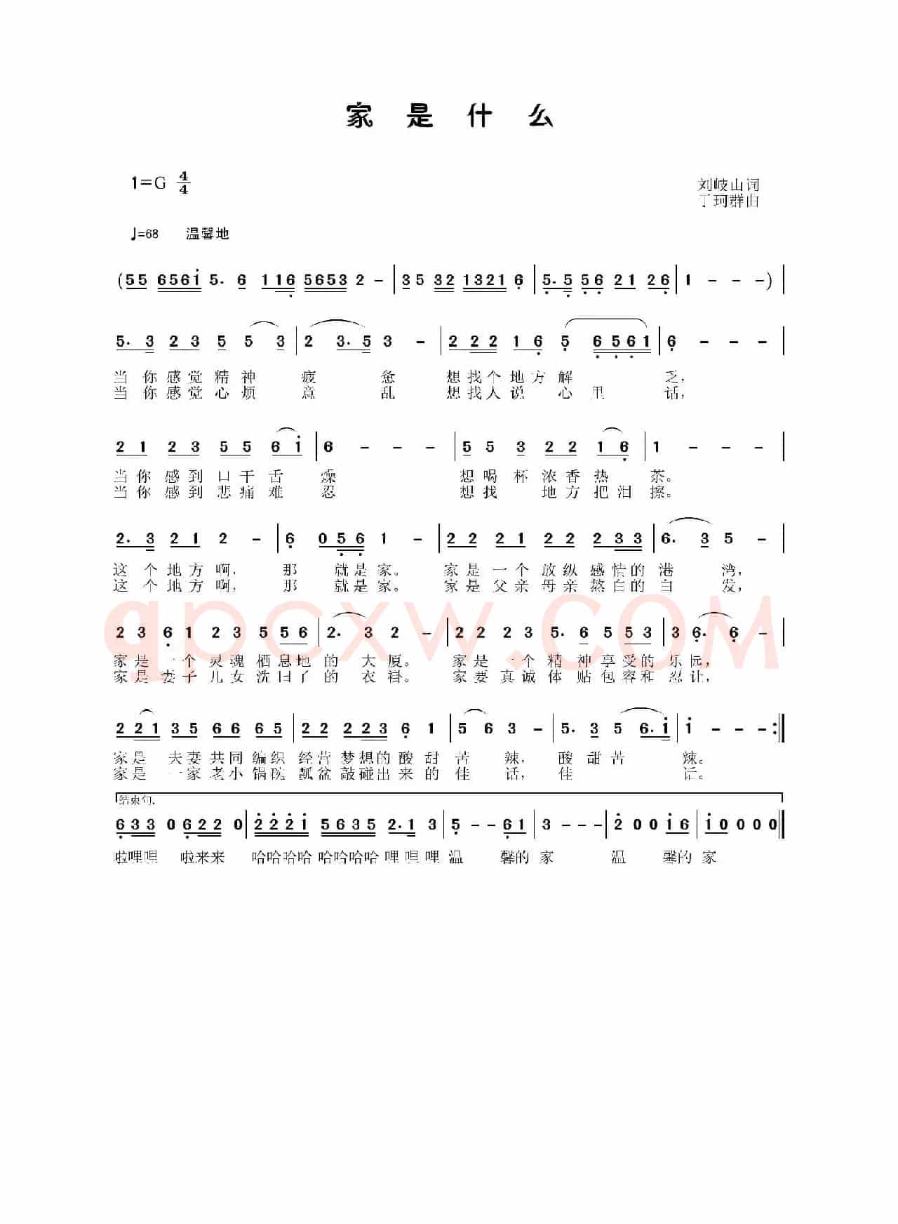 家是什么（刘岐山词 于珂群曲）