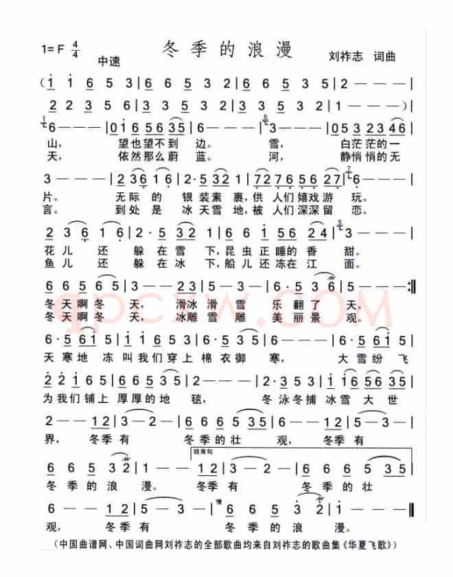 冬季的浪漫（刘祚志词曲）