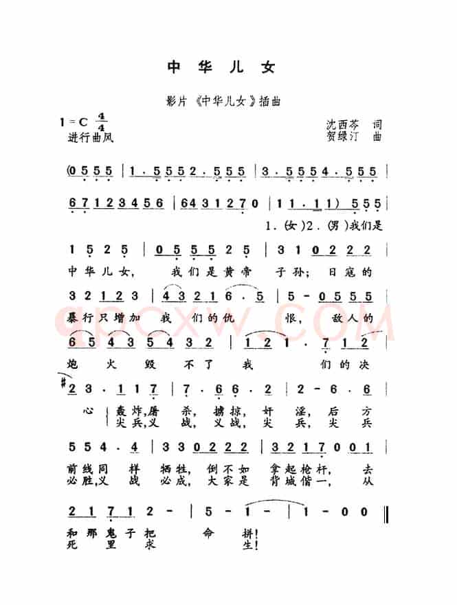 中华儿女（同名电影插曲）