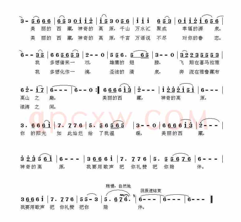 西藏之恋（西北风 词 小卉曲）