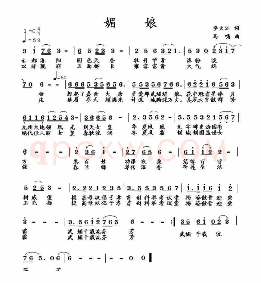 媚娘
