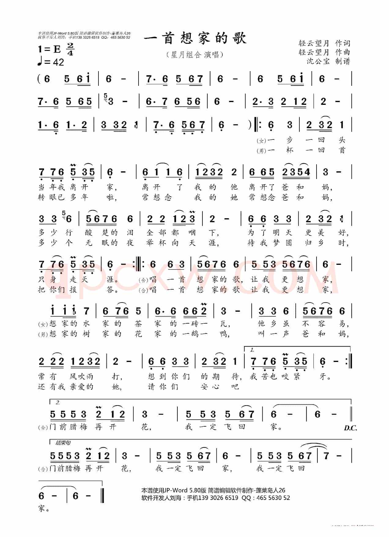 一首想家的歌