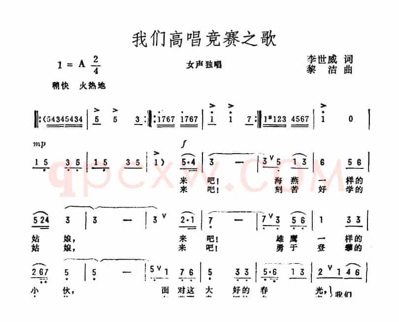 我们高唱竞赛之歌