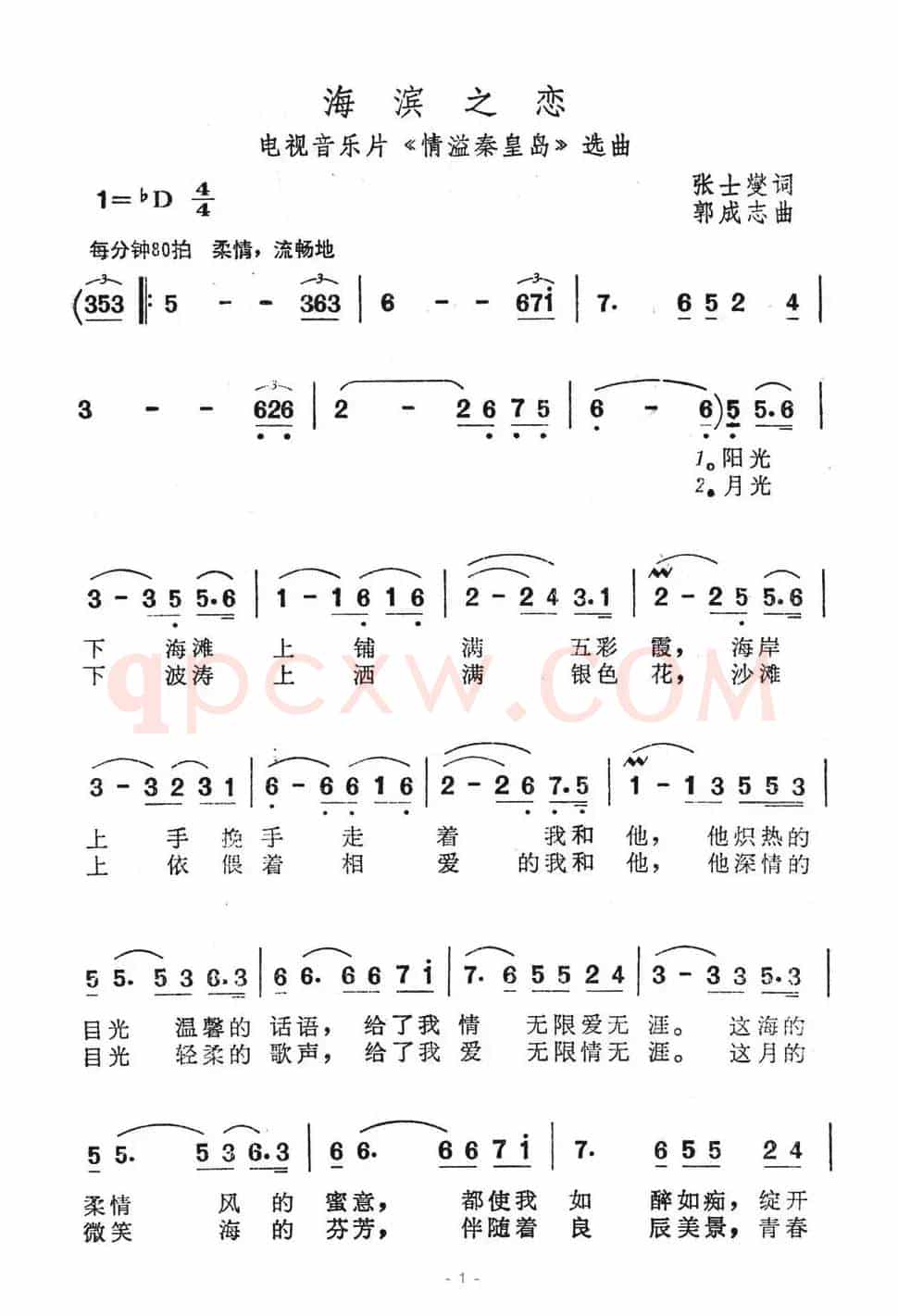 海滨之恋（电视音乐片《情溢秦皇岛》选曲）