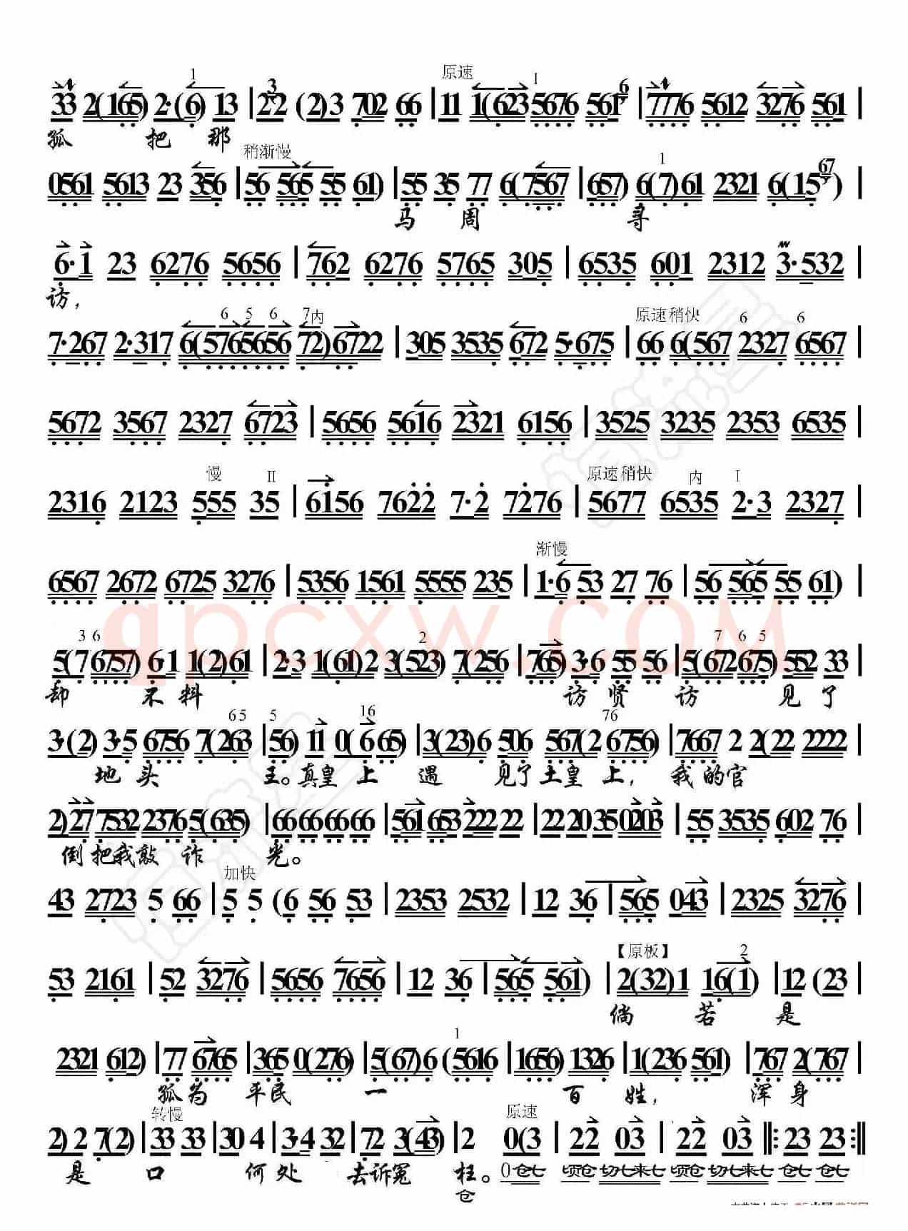 画龙点睛·唐天子落荒在长安路上(京胡伴奏谱)