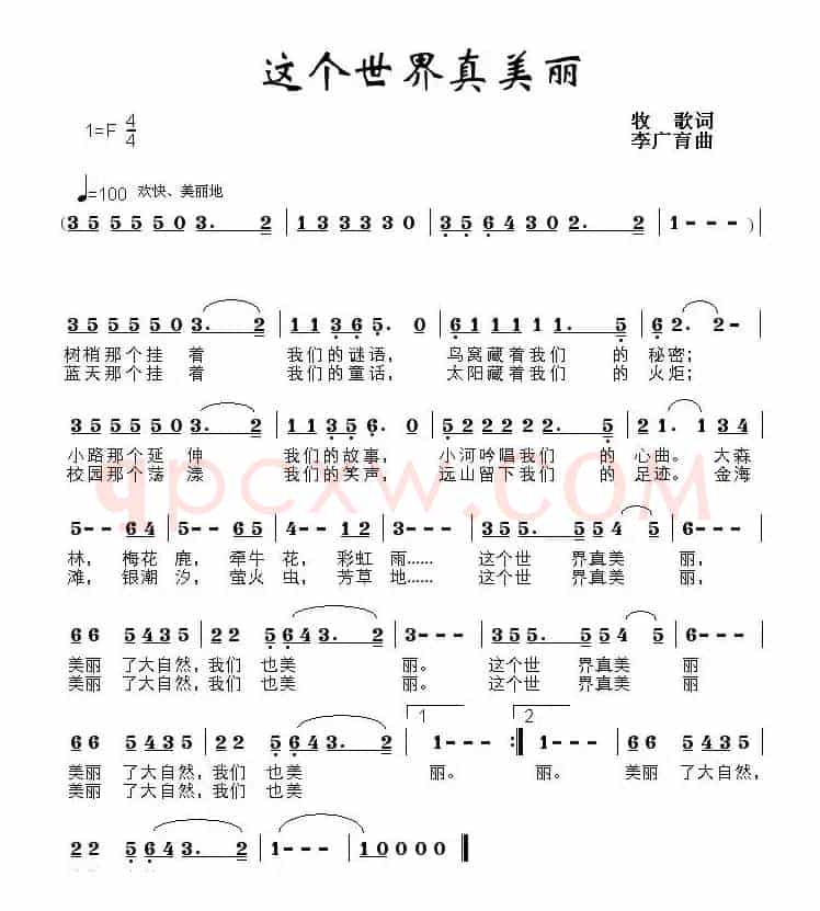 这个世界真美丽