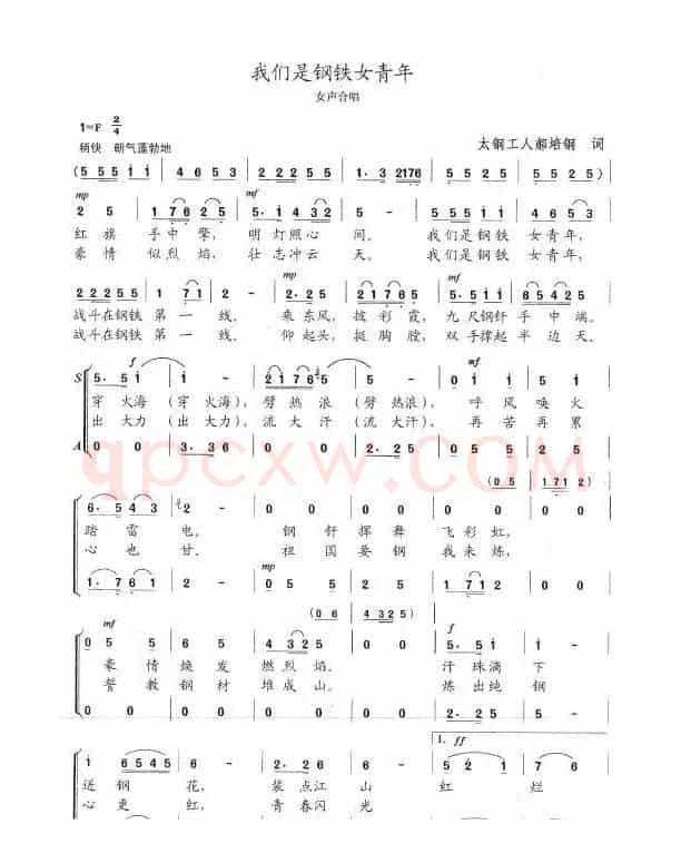 我们是钢铁女青年