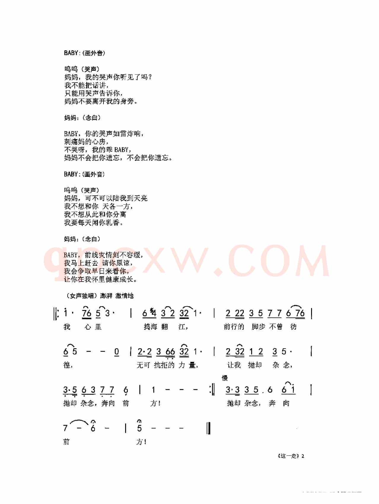 这一走(音乐广播剧《上前方》唱段之二)
