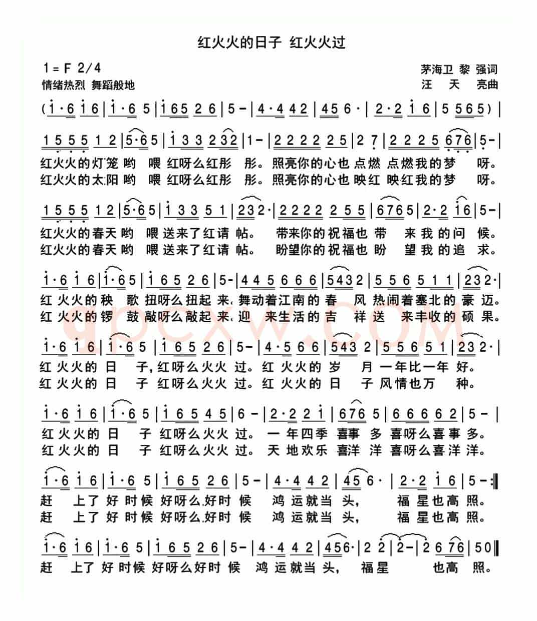 红火火的日子 红火火过（茅海卫 黎强词 汪天亮曲）
