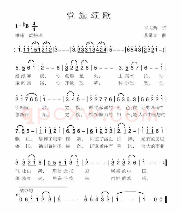 党旗颂歌（李庆荣词 燕录音曲）