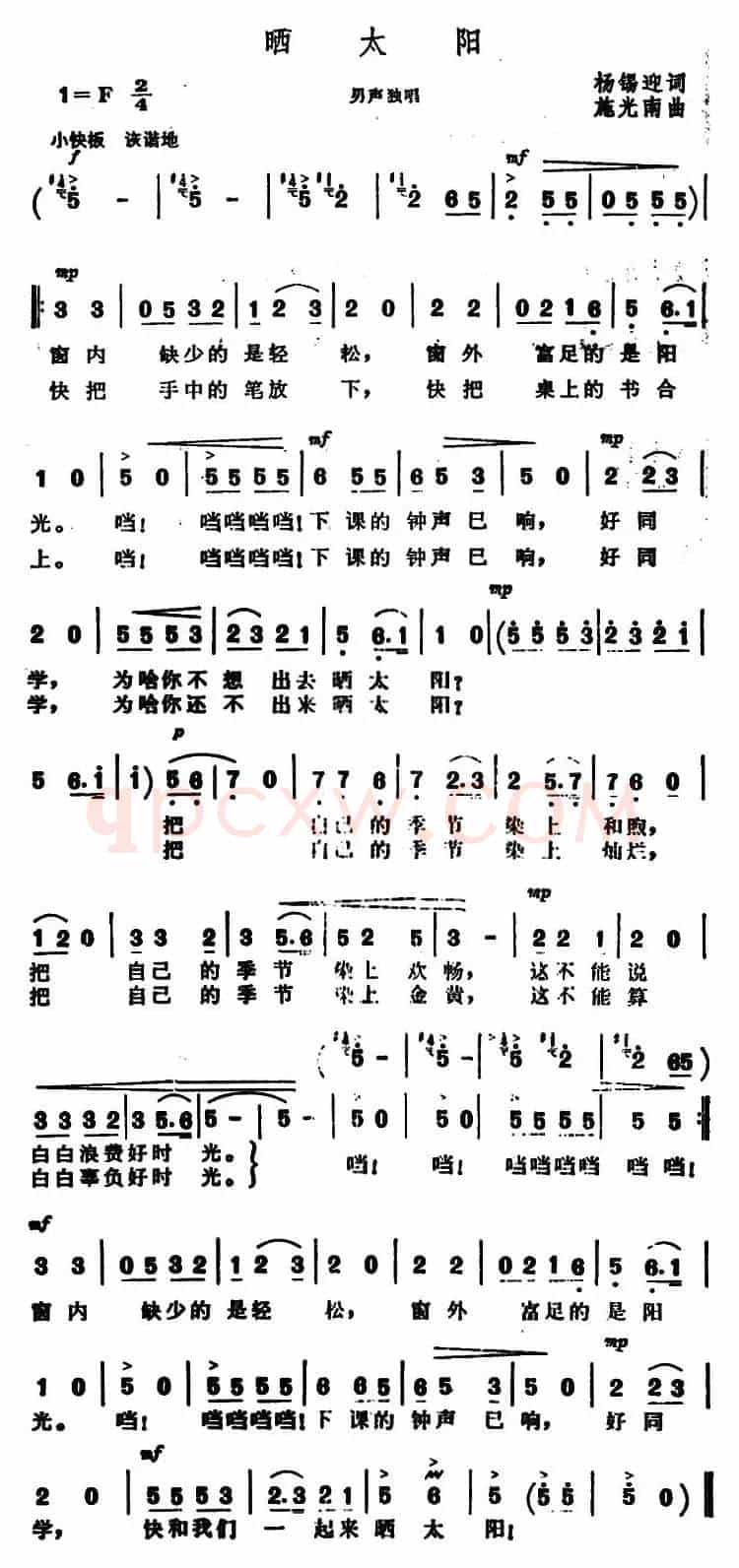 晒太阳（杨锡迎词 施光南曲）