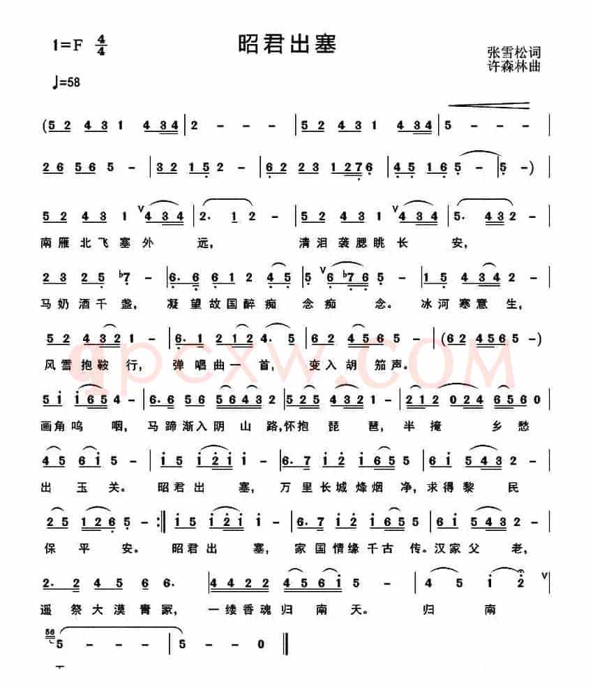 昭君出塞（张雪松词 许森林曲）