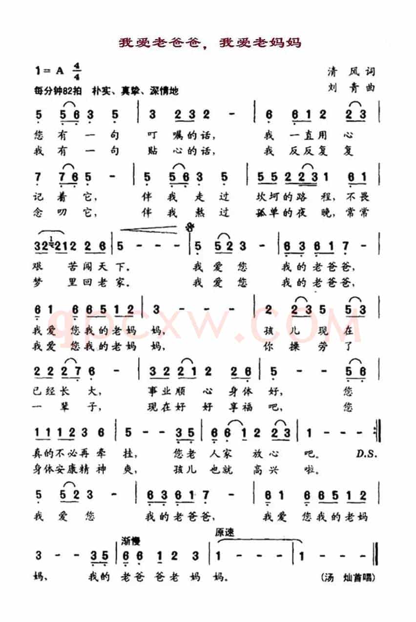 我爱老爸爸，我爱老妈妈（清风词 刘青曲）