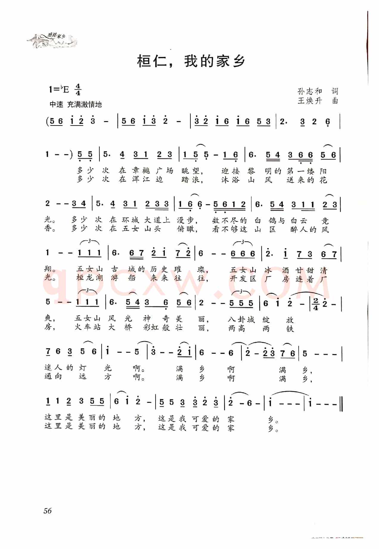 桓仁，我的家乡