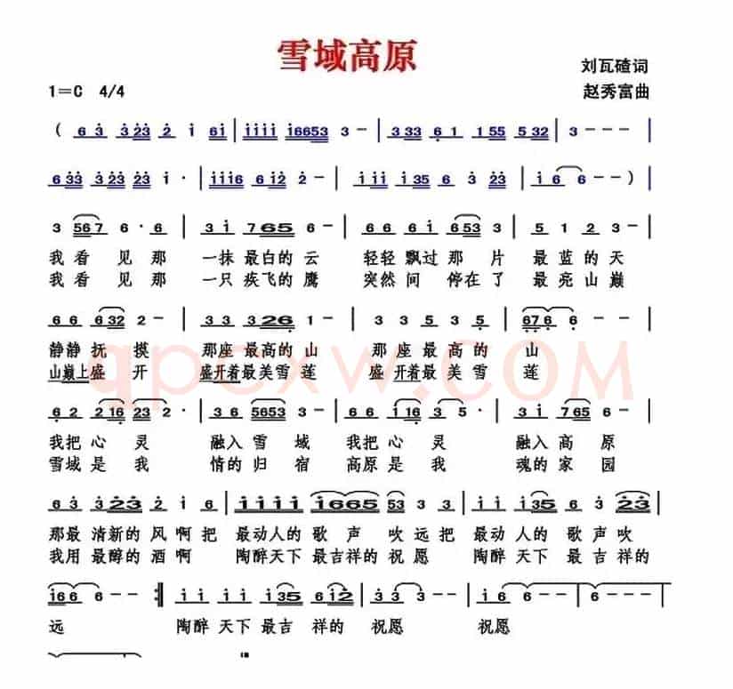 雪域高原（刘瓦碴词 赵秀富曲）