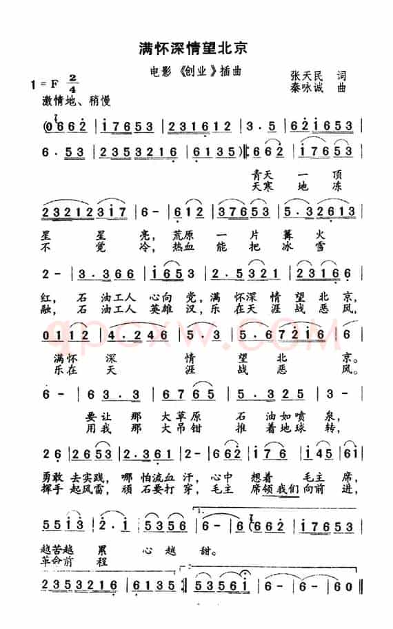 满怀深情望北京(电影《创业》插曲)