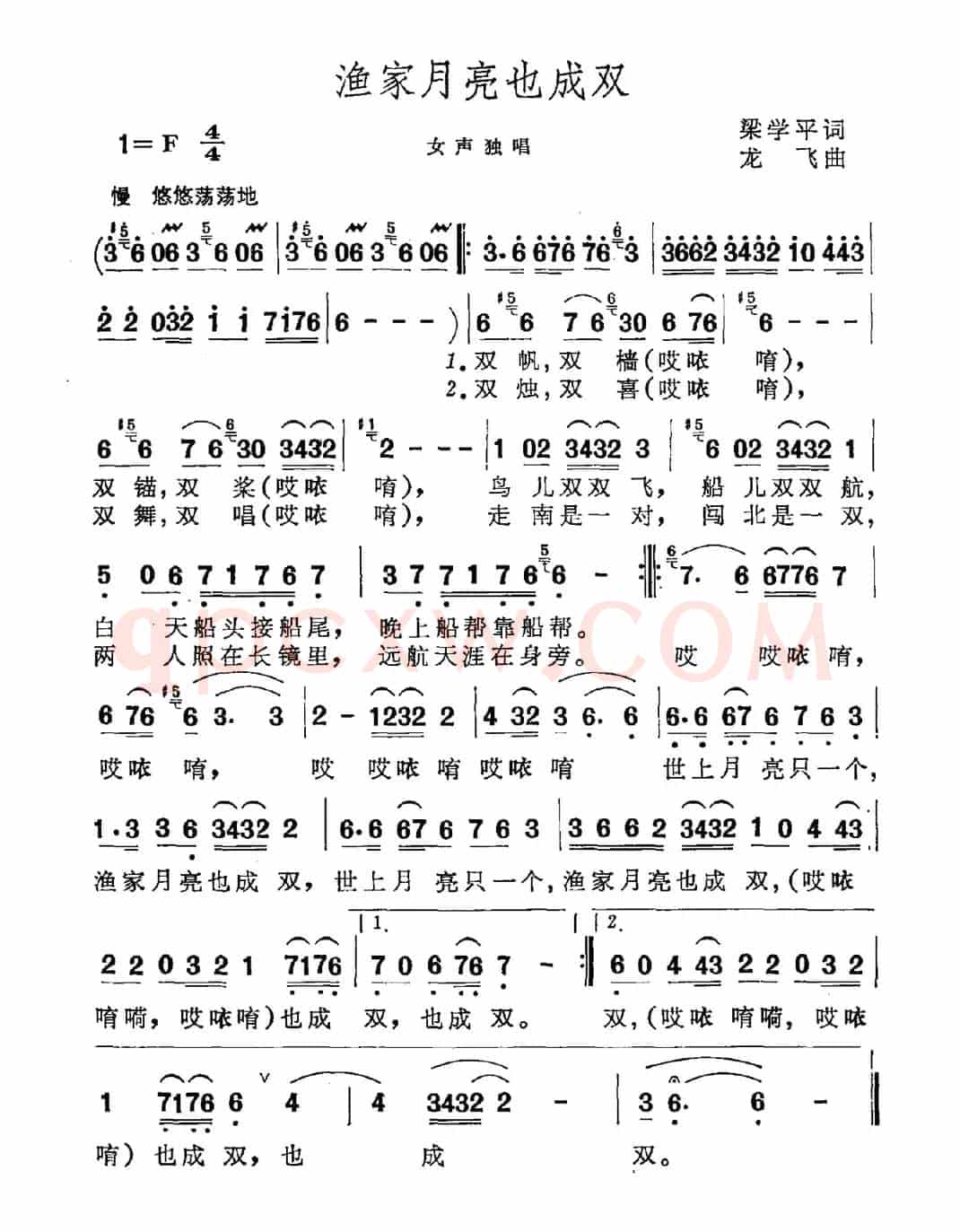 渔家月亮也成双