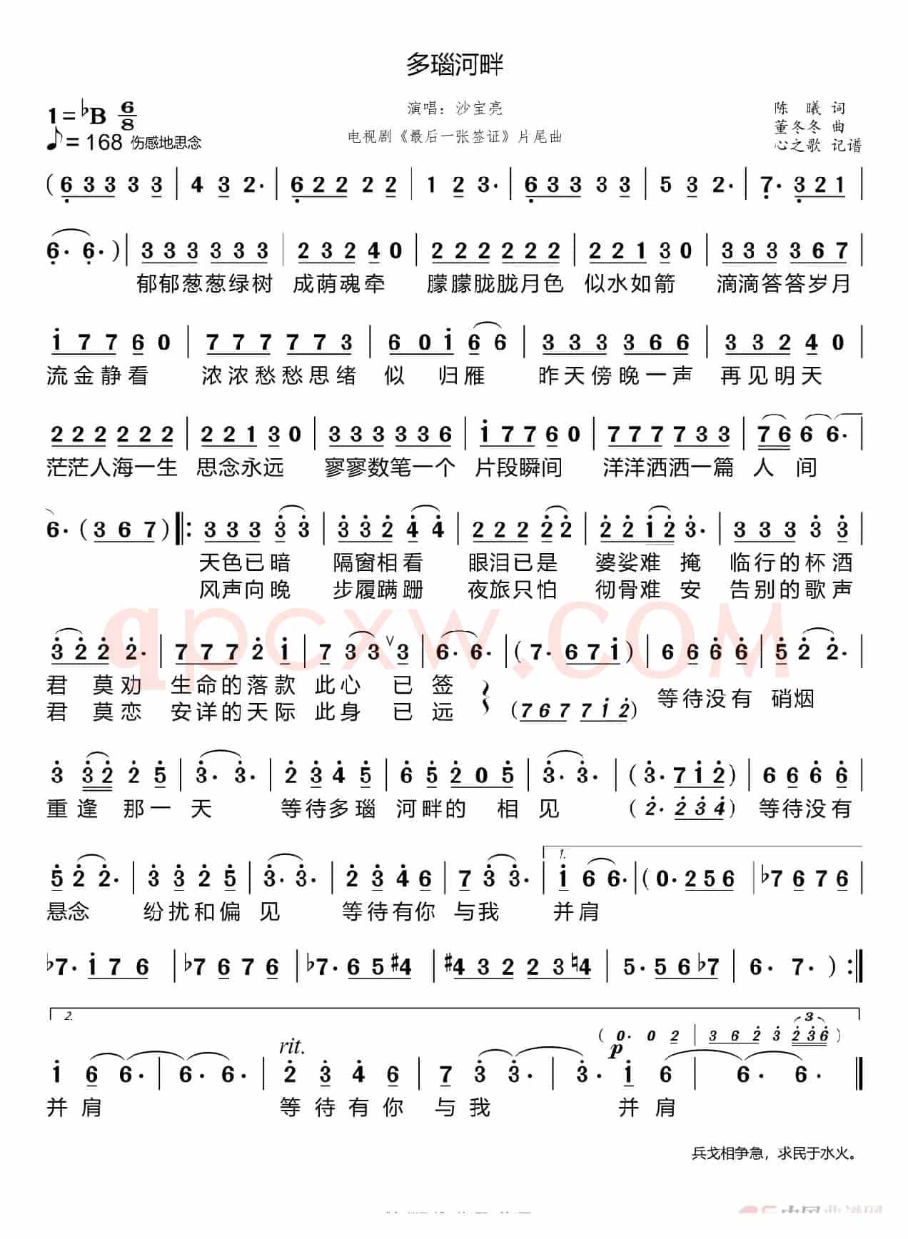 多瑙河畔（沙宝亮）