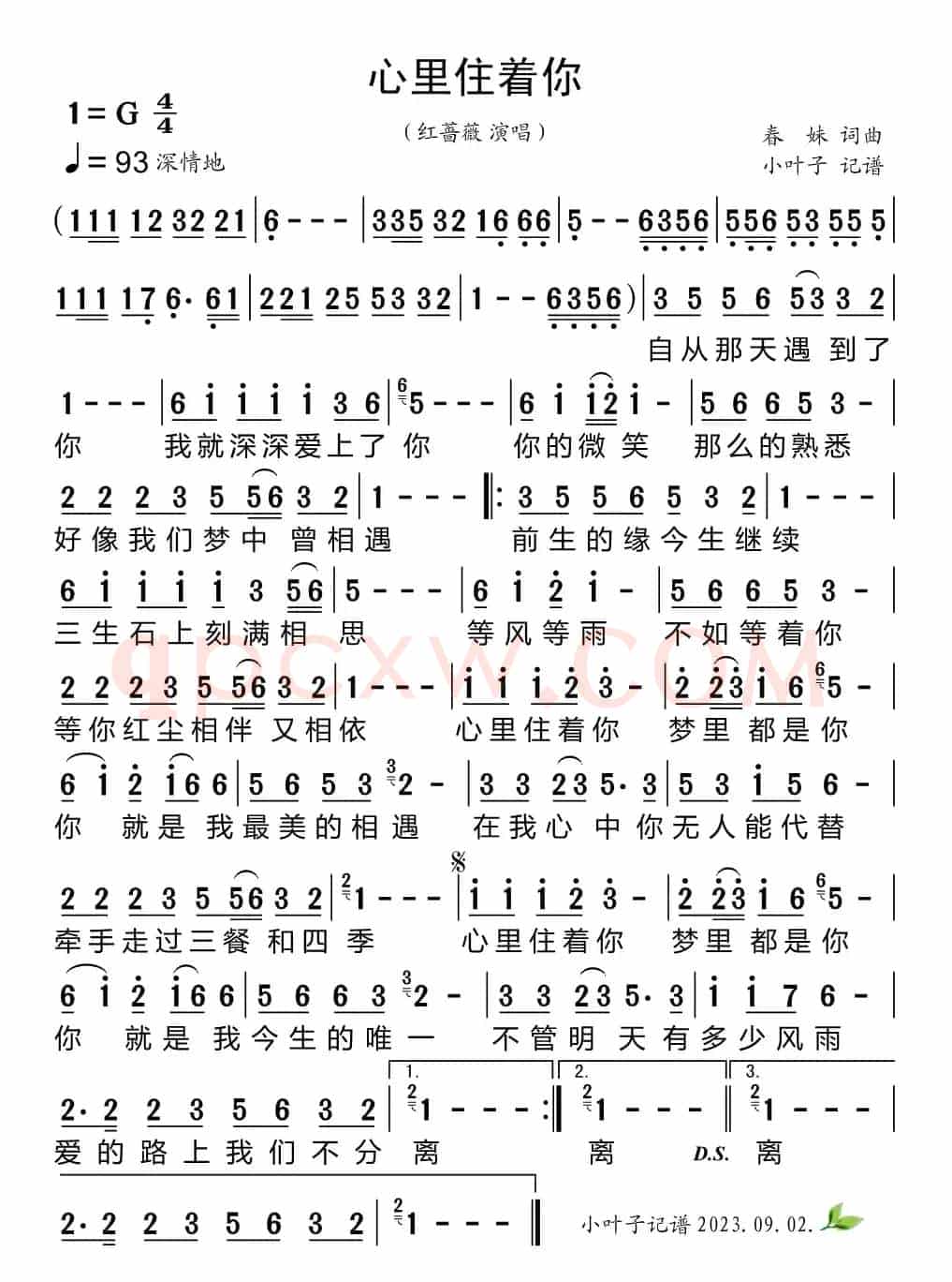 心里住着你
