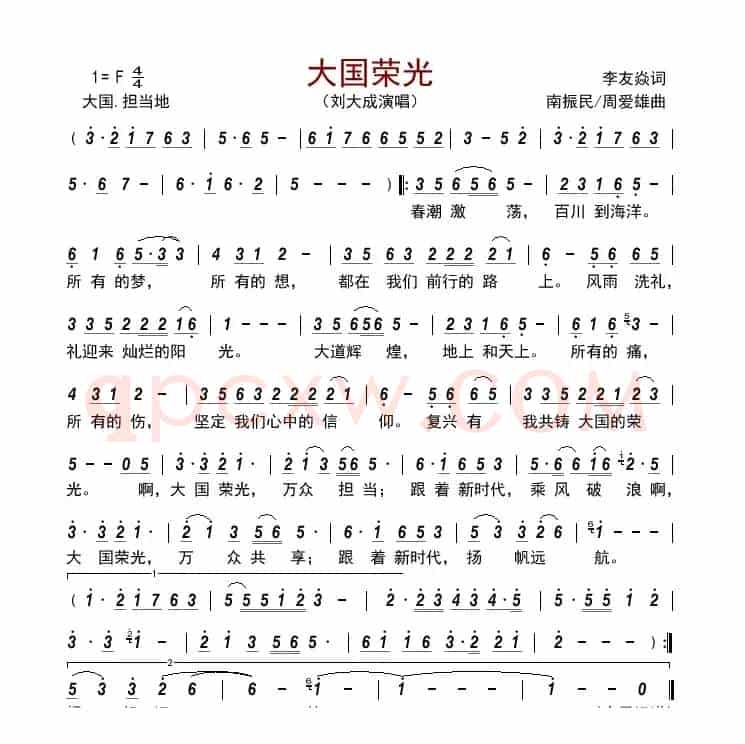 大国荣光