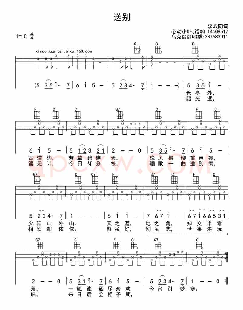 送别（ukulele四线谱）