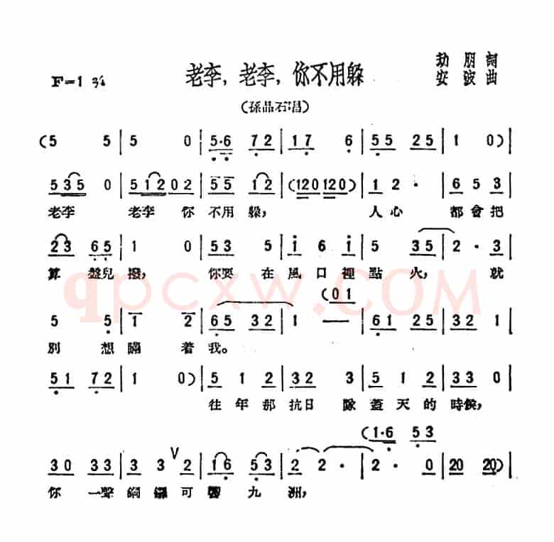 老李,老李,你不用躲(歌剧《星星之火》选曲)