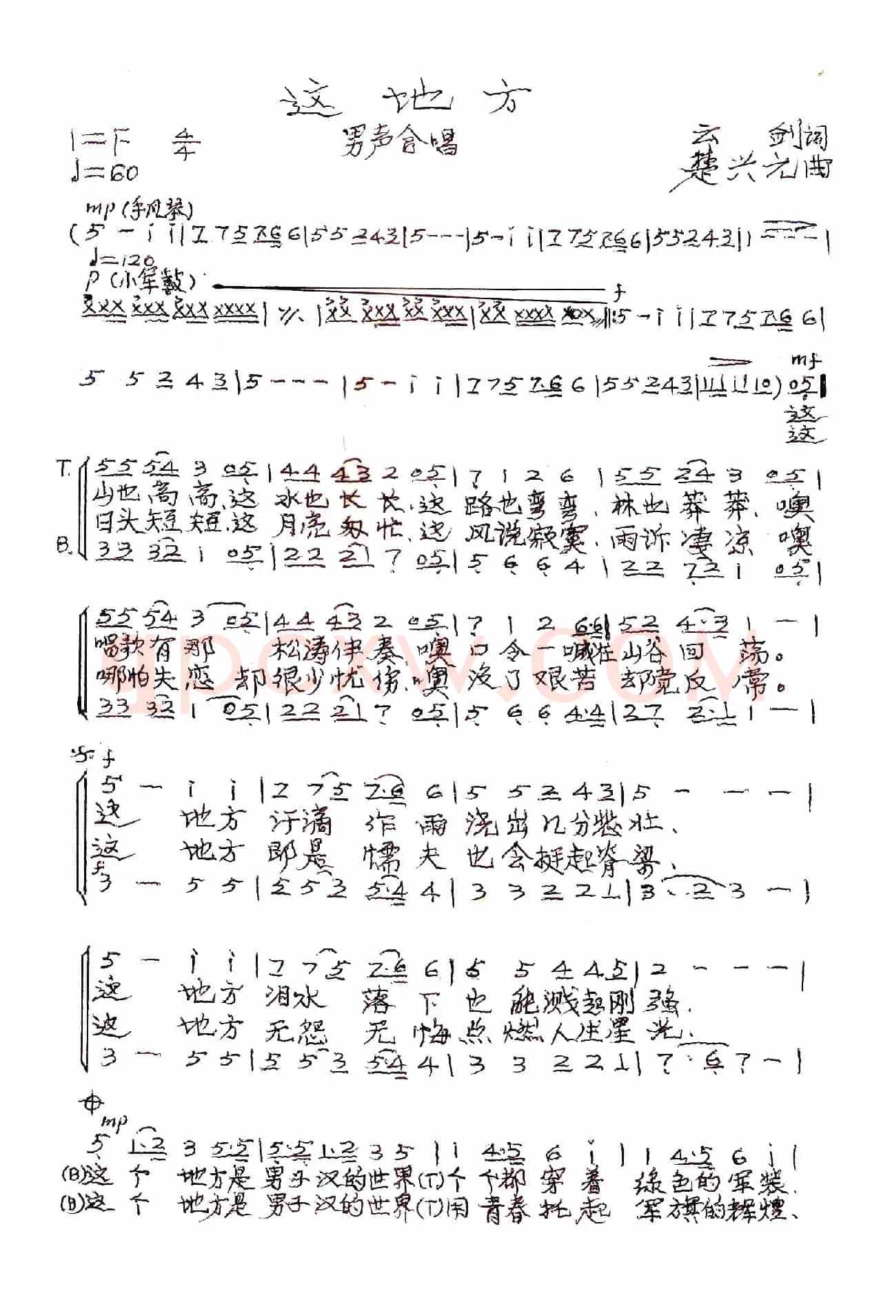 这地方（云剑词 楚兴元曲、男声合唱）